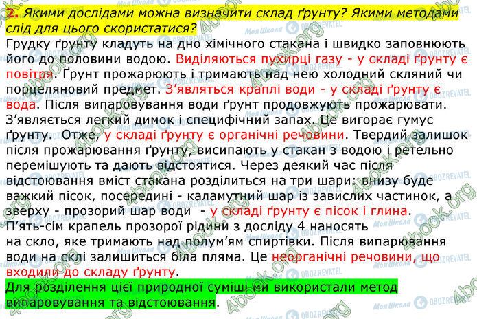 ГДЗ Природознавство 5 клас сторінка Стр.98 (2)